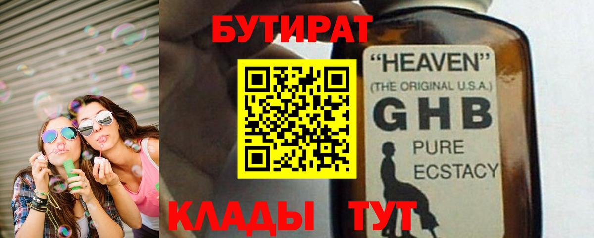 БУТИРАТ бутик  Вход с VPN  Дятьково 