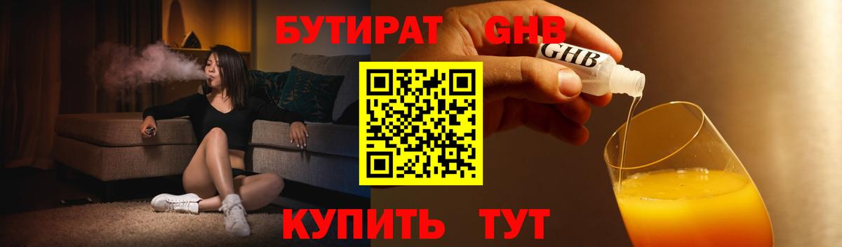 БУТИРАТ буратино Дятьково