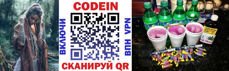 Кодеин Purple Drank  Дятьково 