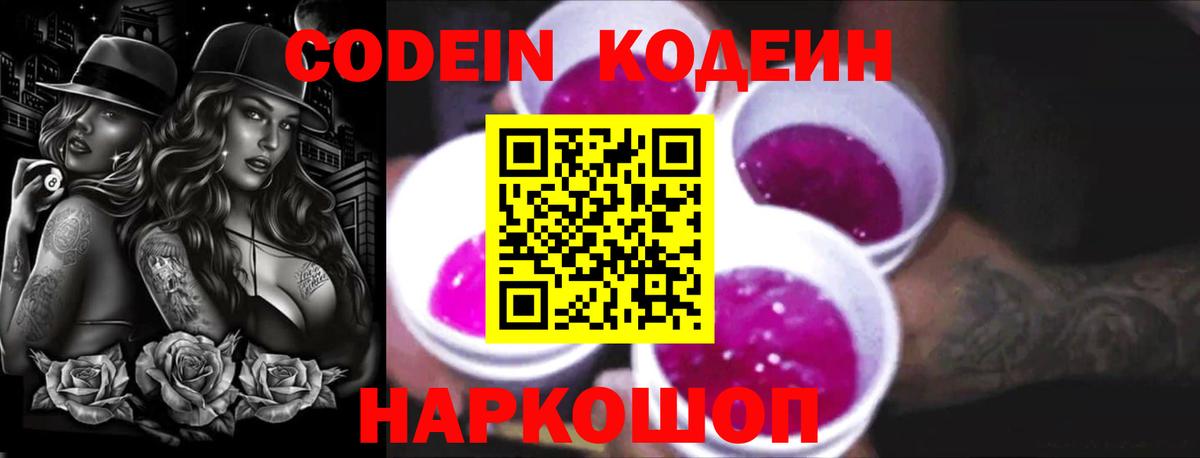 Дятьково  Codein напиток Lean (лин)  Вход с VPN 