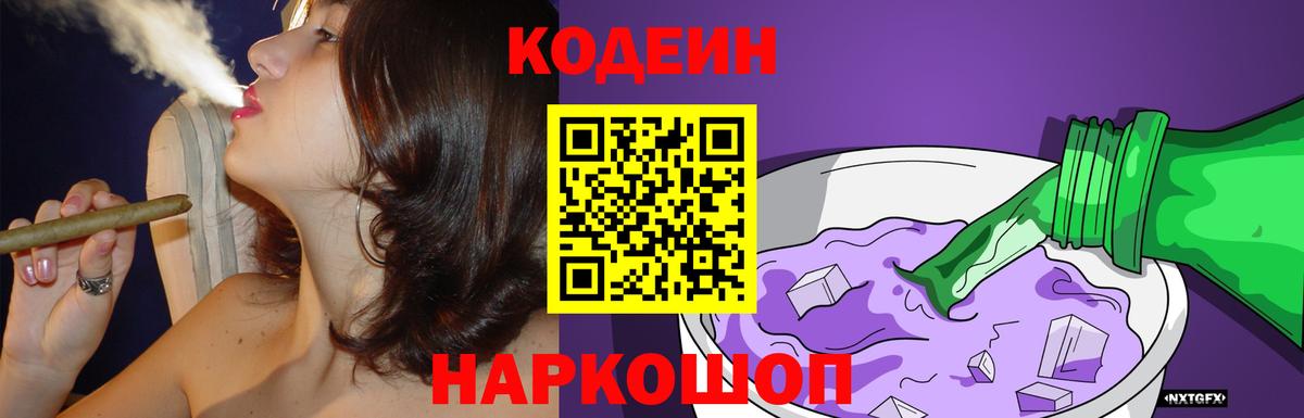 Кодеиновый сироп Lean напиток Lean (лин) Дятьково