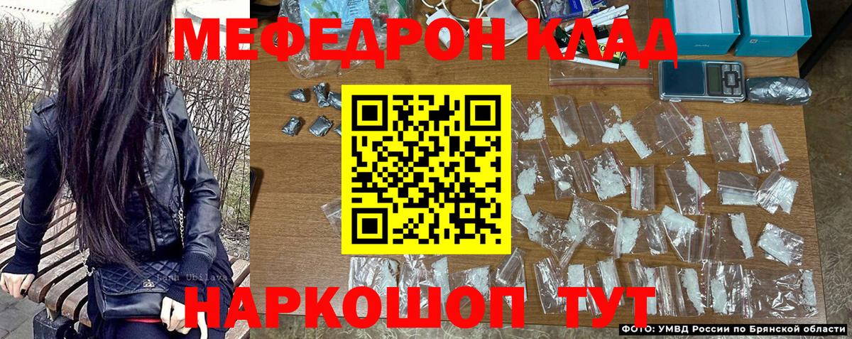 МЕФ кристаллы Дятьково
