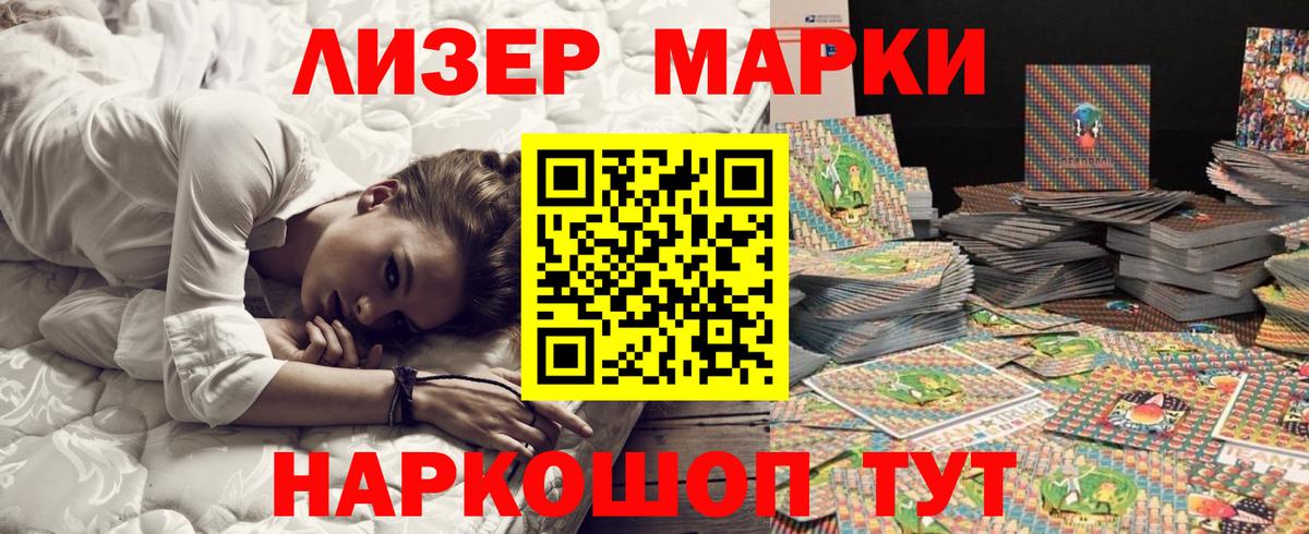 Марки NBOMe 1,8мг Дятьково