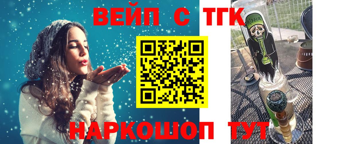 ТГК вейп с тгк  Вход с VPN  где купить наркоту  Дятьково 